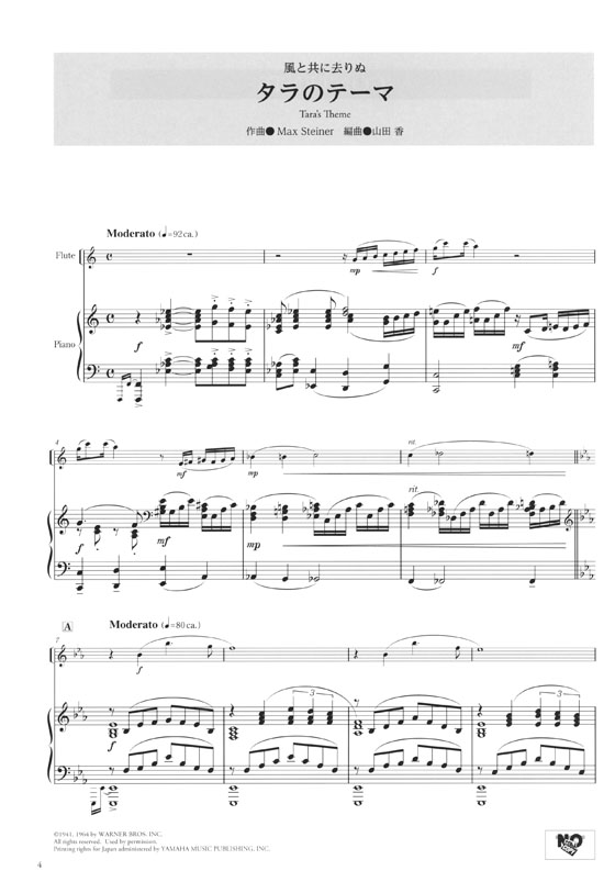 フルート [ピアノ伴奏CD&伴奏譜付] シネマ&ミュージカル名曲集