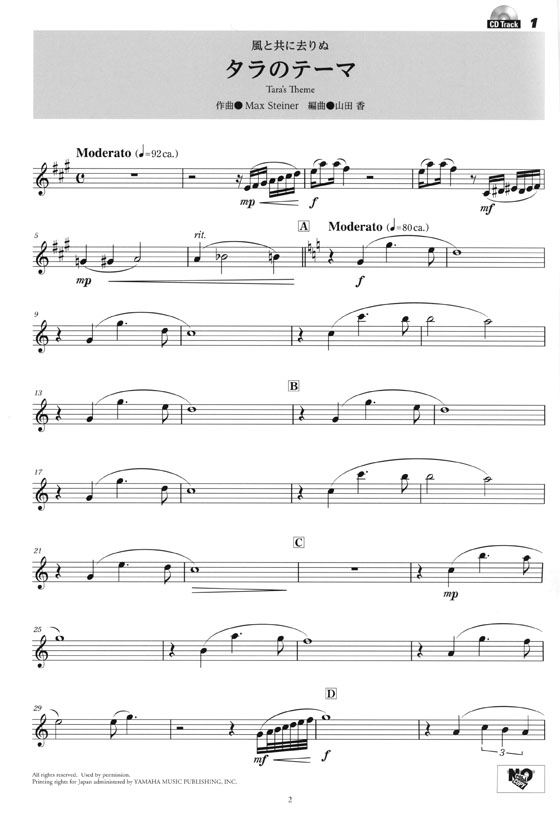 アルトサックス [ピアノ伴奏CD&伴奏譜付] シネマ&ミュージカル名曲集