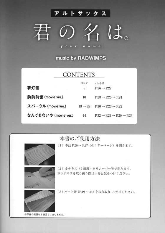 アルトサックス ピアノ伴奏譜付 君の名は。 music by RADWIMPS