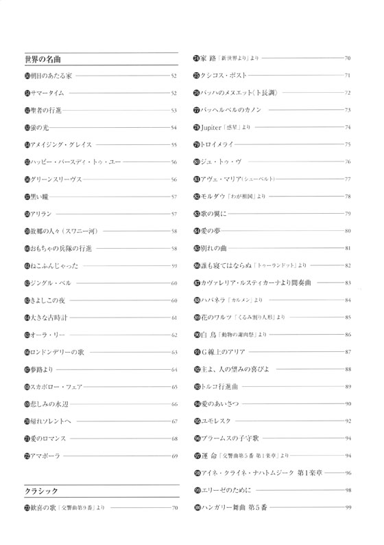 鍵盤ハーモニカ スタンダード100曲選