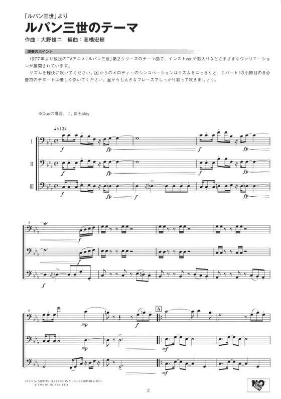 トロンボーン アンサンブル De アニメ