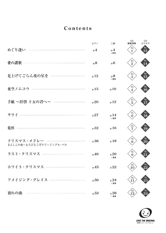 模範演奏&ピアノ伴奏CD付 賈鵬芳 ジャー・パンファン セレクション 二胡で奏でる心に響くイベントレパートリー 模範演奏&ピアノ伴奏CD付 賈鵬芳 ジャー・パンファン セレクション 二胡で奏でる心に響くイベントレパートリー