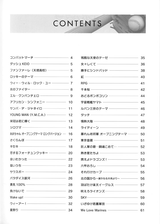 トランペット 野球応援のザ・定番50