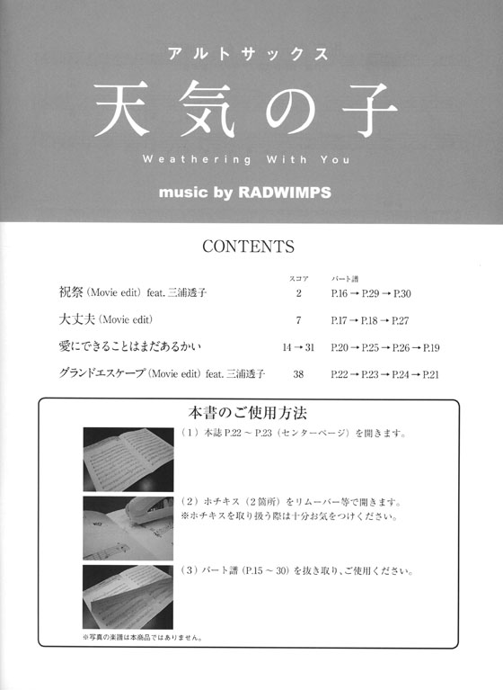 アルトサックス ピアノ伴奏譜付 天気の子 music by RADWIMPS