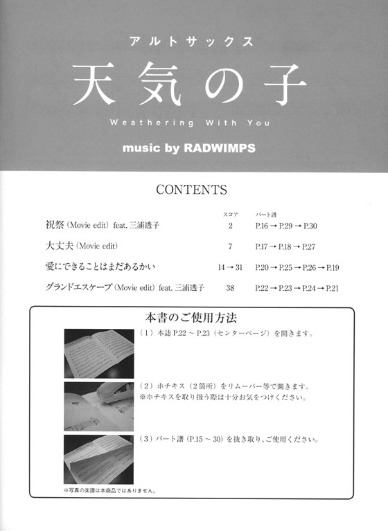 アルトサックス ピアノ伴奏譜付 天気の子 music by RADWIMPS アルトサックス ピアノ伴奏譜付 天気の子 music by RADWIMPS