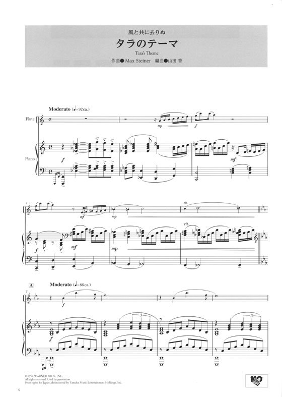 フルート [ピアノ伴奏CD&伴奏譜付] シネマ&ミュージカル名曲集～ボヘミアン・ラプソディ～