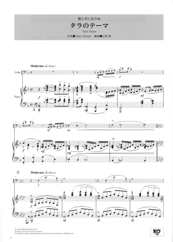 チェロ  [ピアノ伴奏CD&伴奏譜付] シネマ&ミュージカル名曲集～ボヘミアン・ラプソディ～