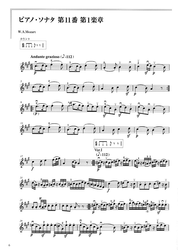 バイオリン モーツァルトゆらぎの音楽 (チェンバロ音色伴奏音源 ダウンロード対応)