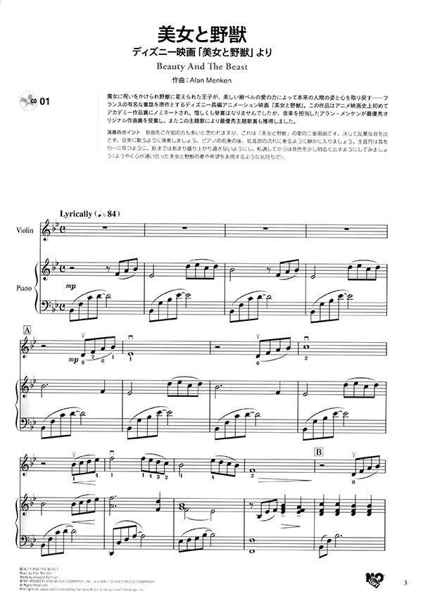 バイオリン【参考練習CD付】ファースト・ポジションで弾ける バイオリン いつでもコンサート 