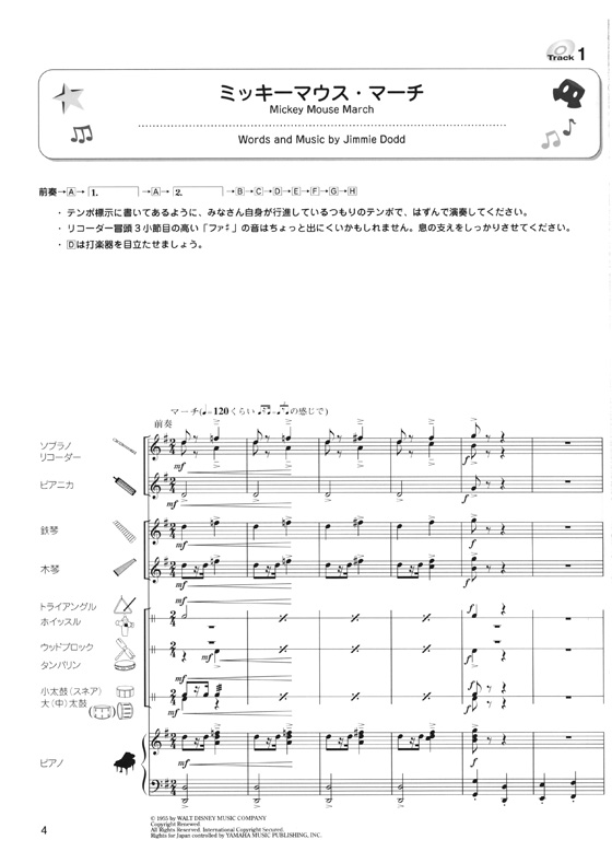 器楽合奏でディズニー【CD+樂譜】