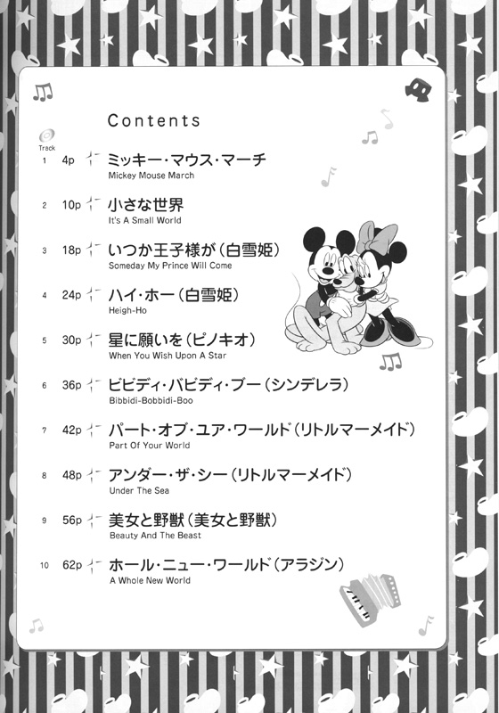 器楽合奏でディズニー【CD+樂譜】