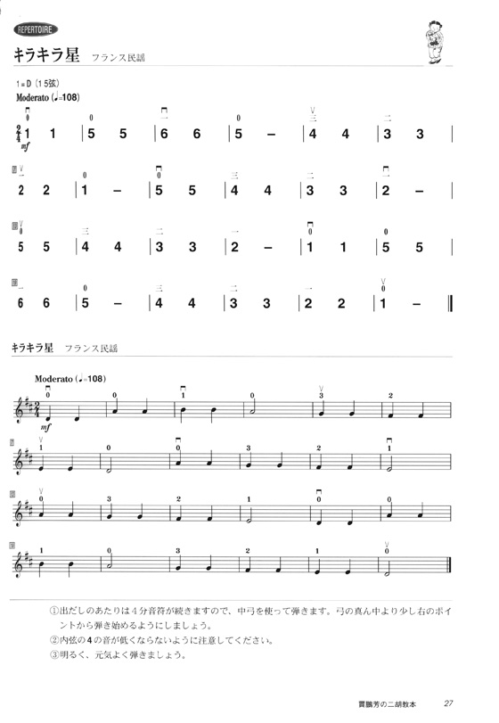 入門から極意まで 賈鵬芳の二胡教本