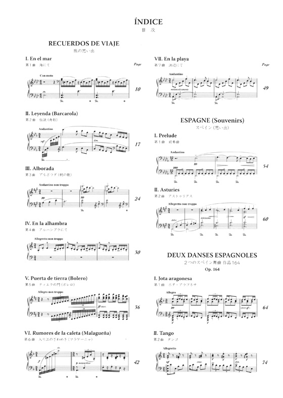 Albéniz Obras para Piano アルベニス 旅の思い出／スペイン(思い出)／2つのスペイン舞曲 作品164 Piano Score