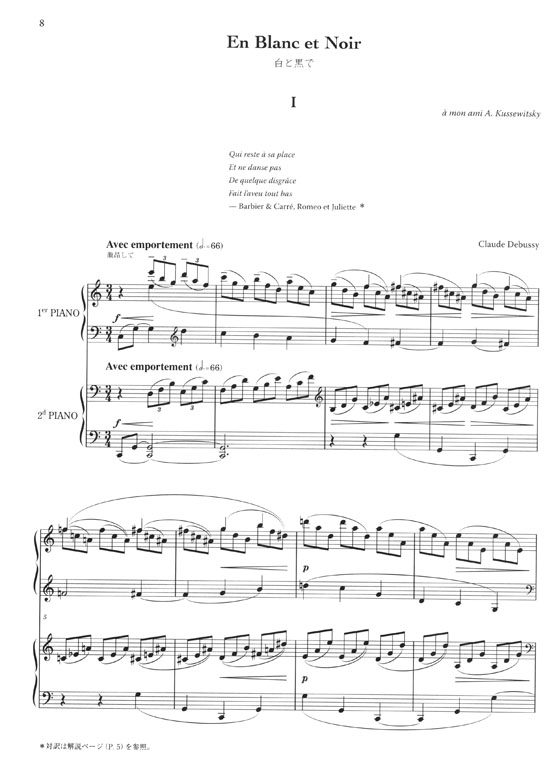 Debussy Une Sélection de Musique pour Deux Pianos 2台ピアノ作品集 Debussy Une Sélection de Musique pour Deux Pianos 2台ピアノ作品集
