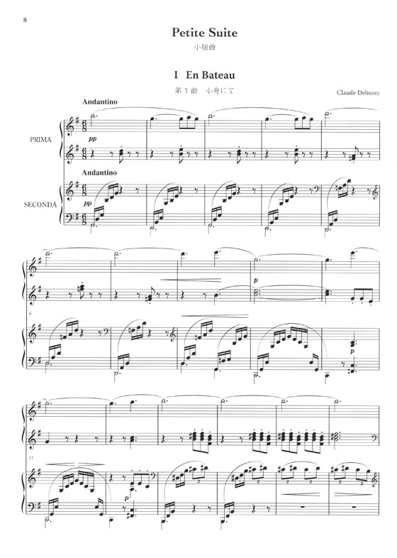 Debussy Une Sélection de Musique pour Piano à 4 Mains 4手連弾作品集 Debussy Une Sélection de Musique pour Piano à 4 Mains 4手連弾作品集