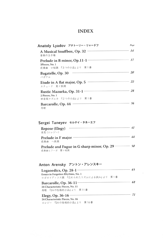 Russia Russian Composers Works for Piano ロシア人作曲家 ピアノ作品集