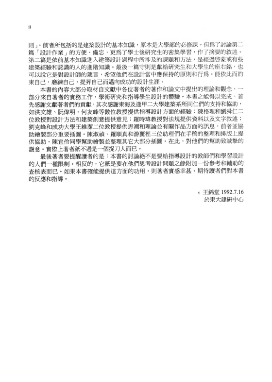 建築設計通論 建築設計通論