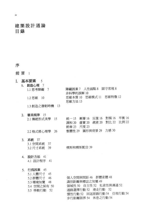 建築設計通論 建築設計通論