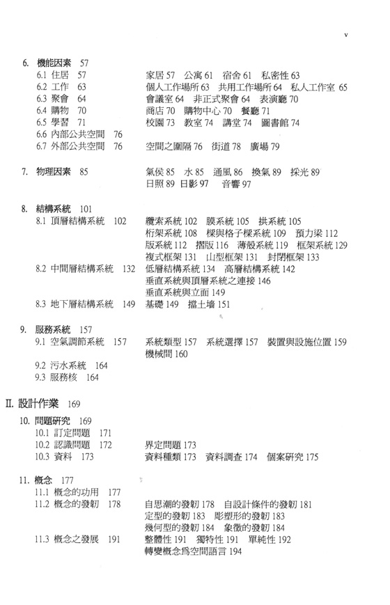 建築設計通論 建築設計通論