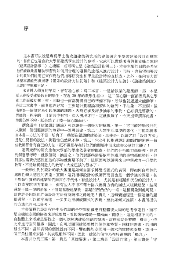建築設計通論 建築設計通論