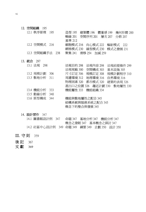 建築設計通論