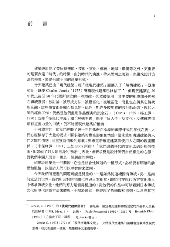 建築設計通論 建築設計通論
