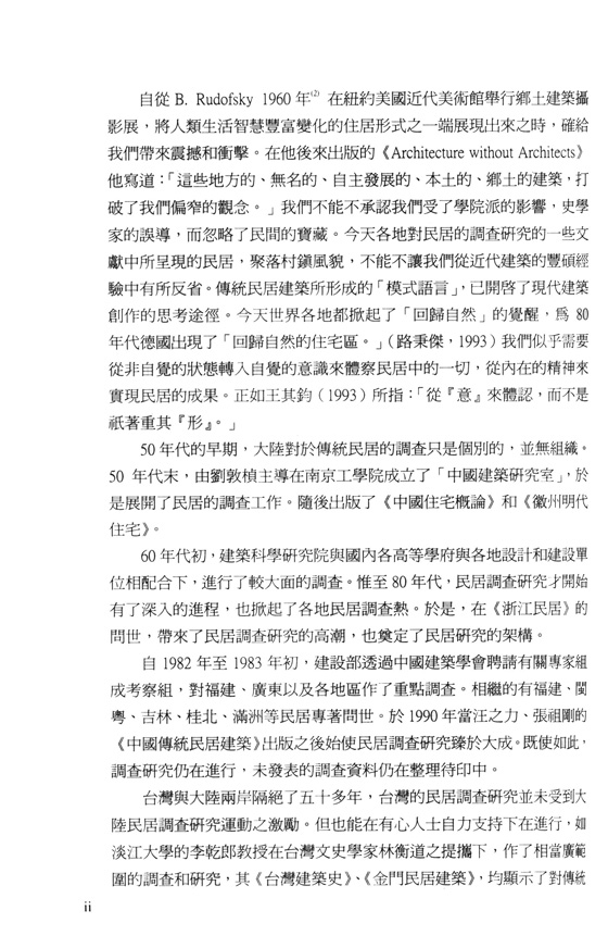 中國傳統民居建築辭典 中國傳統民居建築辭典