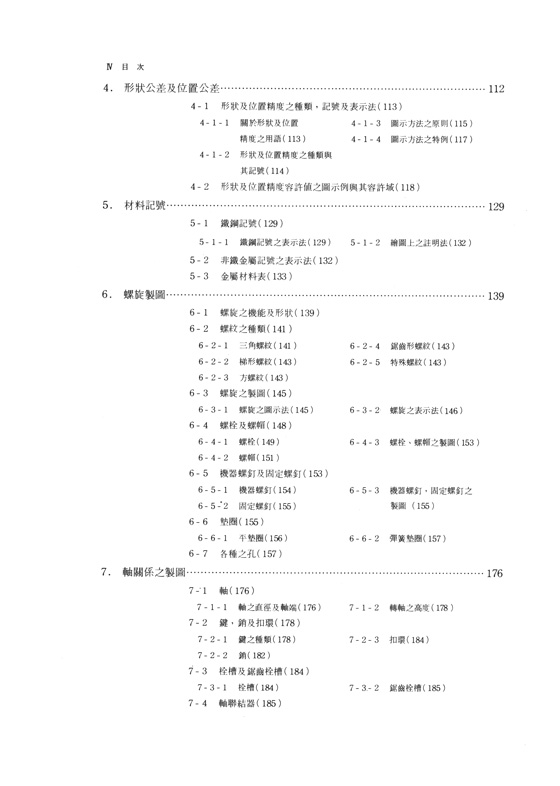 精說機械製圖 新訂版