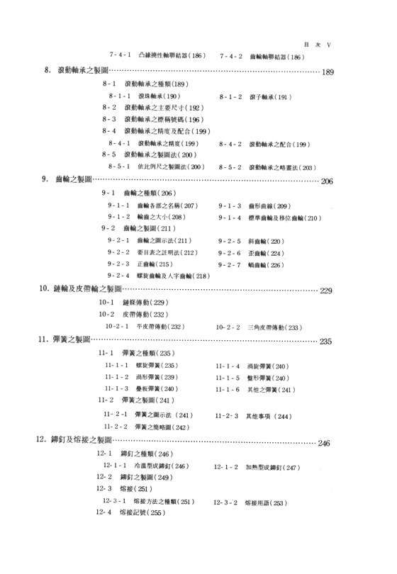 精說機械製圖 新訂版