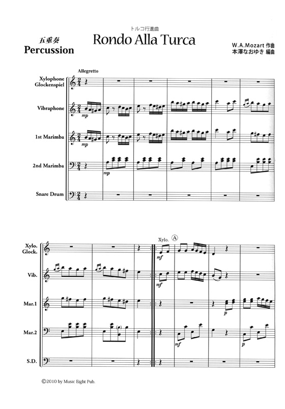 打楽器五重奏 トルコ行進曲 打楽器五重奏 トルコ行進曲