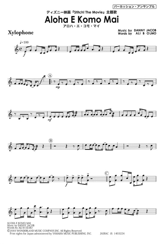 打楽器三重奏 Aloha E Komo Mai 打楽器三重奏 Aloha E Komo Mai