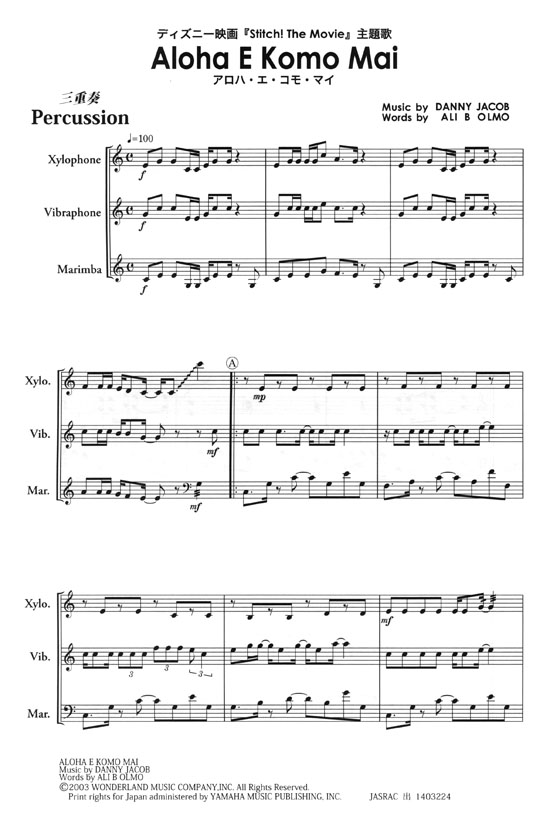 打楽器三重奏 Aloha E Komo Mai 打楽器三重奏 Aloha E Komo Mai
