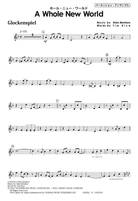 打楽器三重奏 A Whole New World 打楽器三重奏 A Whole New World