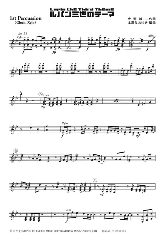 打楽器五重奏 ルパン三世のテーマ