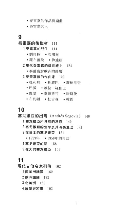 (絕版)新版 吉他音樂史