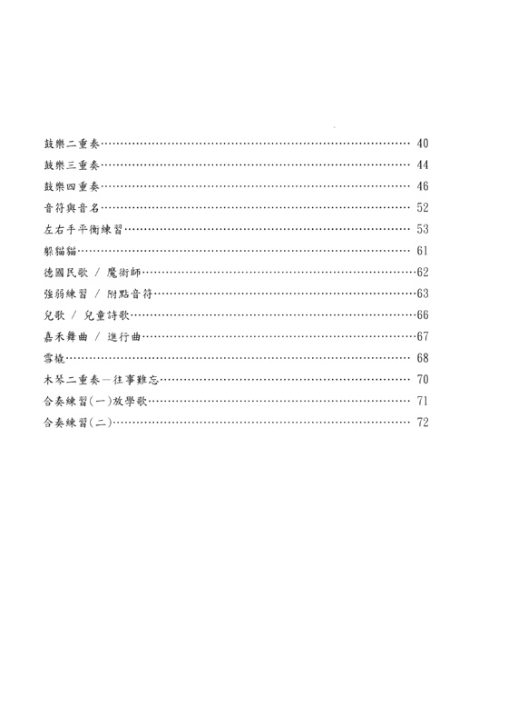 打擊樂基礎教材 給小鼓及木琴的練習