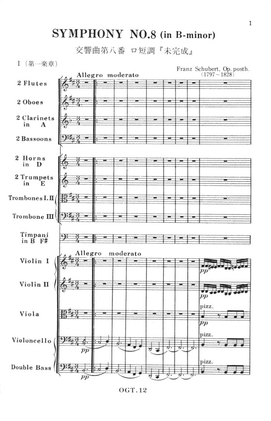 Schubert Symphony No.8 (Unfinished) b-minor D. 759／シューベルト 交響曲第八番 「未完成」 ロ短調
