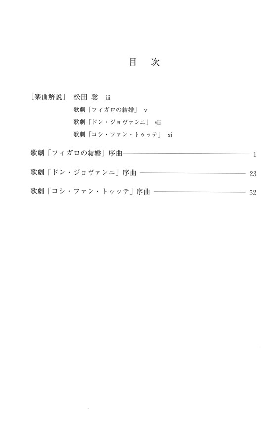 Mozart 歌劇「フィガロの結婚」序曲/歌劇「ドン・ジョヴァンニ」序曲/歌劇「コシ・ファン・トゥッテ」序曲 Mozart 歌劇「フィガロの結婚」序曲/歌劇「ドン・ジョヴァンニ」序曲/歌劇「コシ・ファン・トゥッテ」序曲