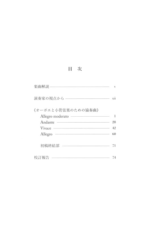 R. Strauss Konzert für Oboe und kleines Orchester (Urtext) R‧シュトラウス オーボエと小管弦楽のための協奏曲(原典版) R. Strauss Konzert für Oboe und kleines Orchester (Urtext) R‧シュトラウス オーボエと小管弦楽のための協奏曲(原典版)