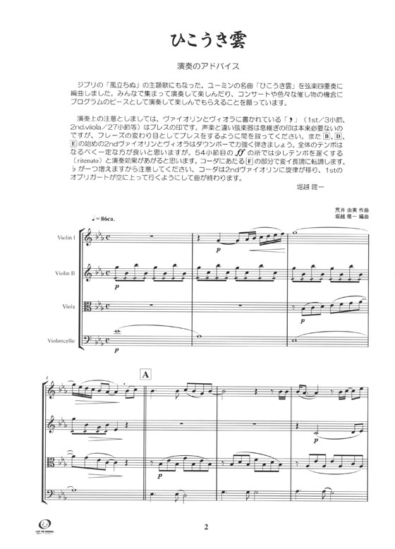 ひこうき雲 弦楽四重奏 各パート譜付き ひこうき雲 弦楽四重奏 各パート譜付き