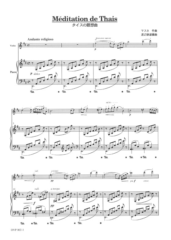 J. Massenet Méditation de Thais タイスの瞑想曲／マスネ 作曲 for Violin