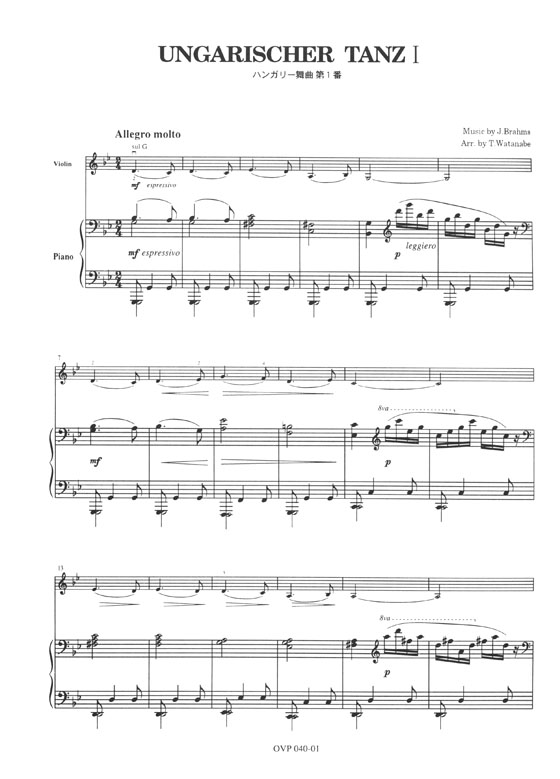 J. Brahms Ungarischer Tanz Ⅰ ハンガリー舞曲 第1番／ブラームス 作曲 for Violin