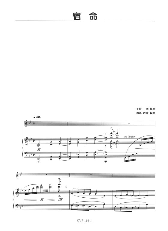 Syukumei "砂の器"より 宿命 第1楽章／千住明 作曲 for Violin