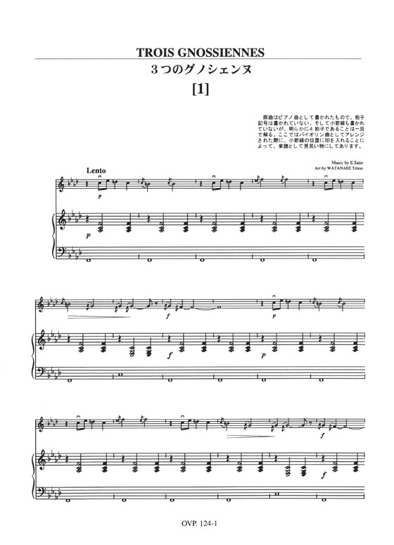 Erik Satie Trois Gnossiennes 3つのグノシェンヌ／サティー作曲 オンキョウ バイオリン・ピース