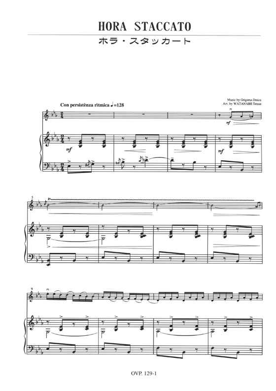 G. Dinicu Hora Staccato ホラ・スタッカート／ディニーク 作曲 for Violin