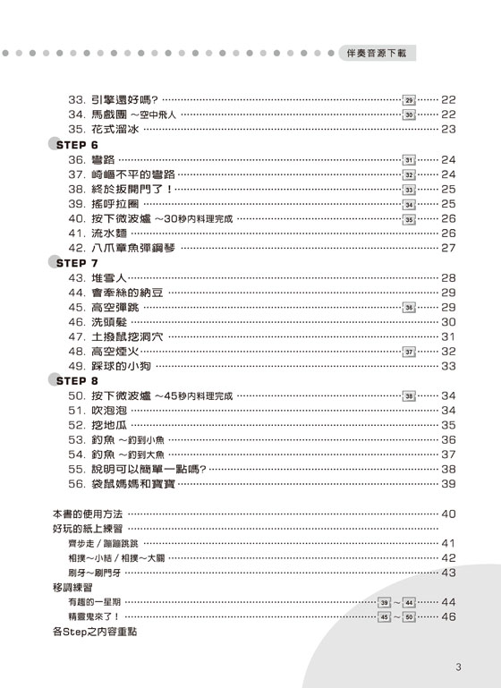 新WAKUWAKU看圖彈琴趣 技巧【1】附伴奏音源