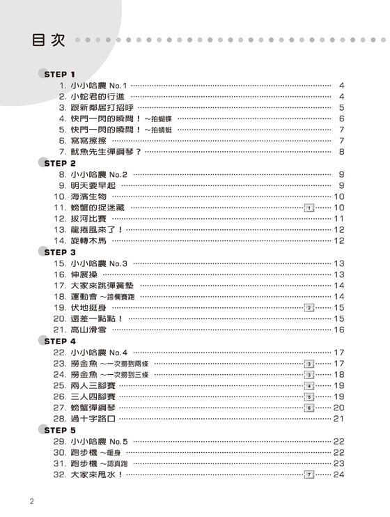 新WAKUWAKU看圖彈琴趣 技巧【3】附伴奏音源