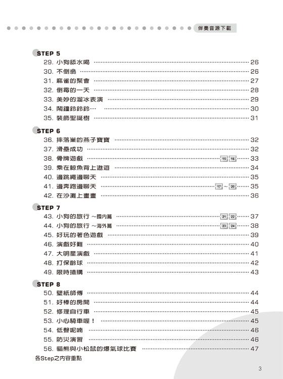 新WAKUWAKU看圖彈琴趣 綜合技巧【2】附伴奏音源