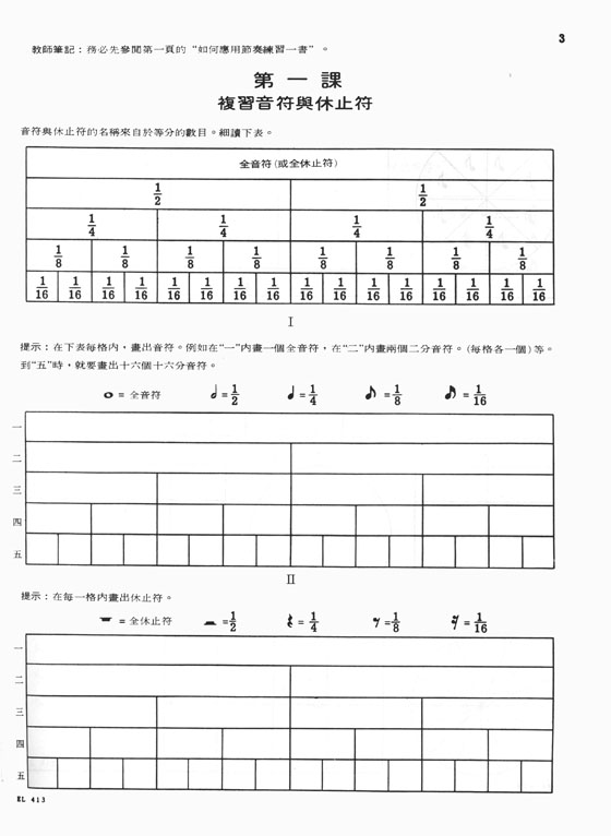 約翰修姆節奏練習