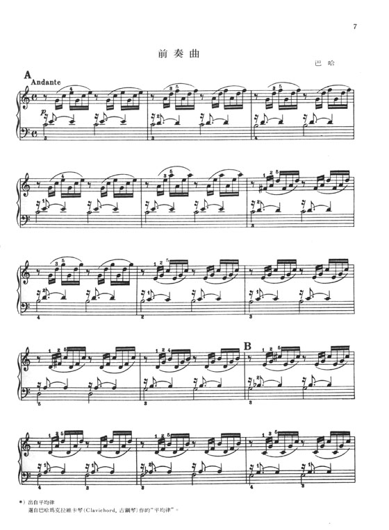 從巴哈到貝多芬大作曲家小曲集 1 從巴哈到貝多芬大作曲家小曲集 1